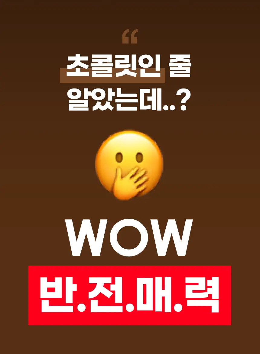 [NEW] 크런틴 초코팝 단백질바 48.5g 1box(6팩) 2종 택 1 (N.Y.초코 / 말차플리즈) 상세페이지 20